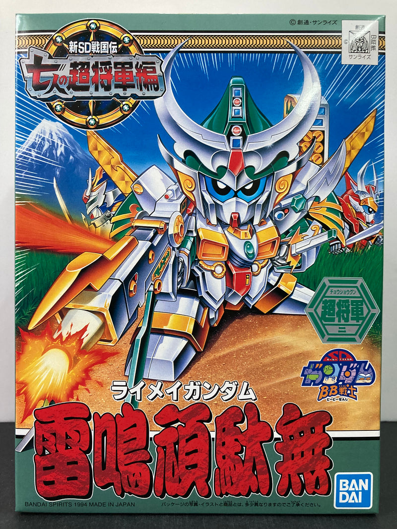 SD BB Senshi No. 125 Raimei Gundam (雷鳴頑駄無) ~ Shin SD Sengokuden Shichinin no Choshogun Hen (七人の超将軍編)