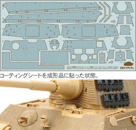 [12648] Zimmerit Coating Sheet for 1/35 Scale King Tiger Production Turret