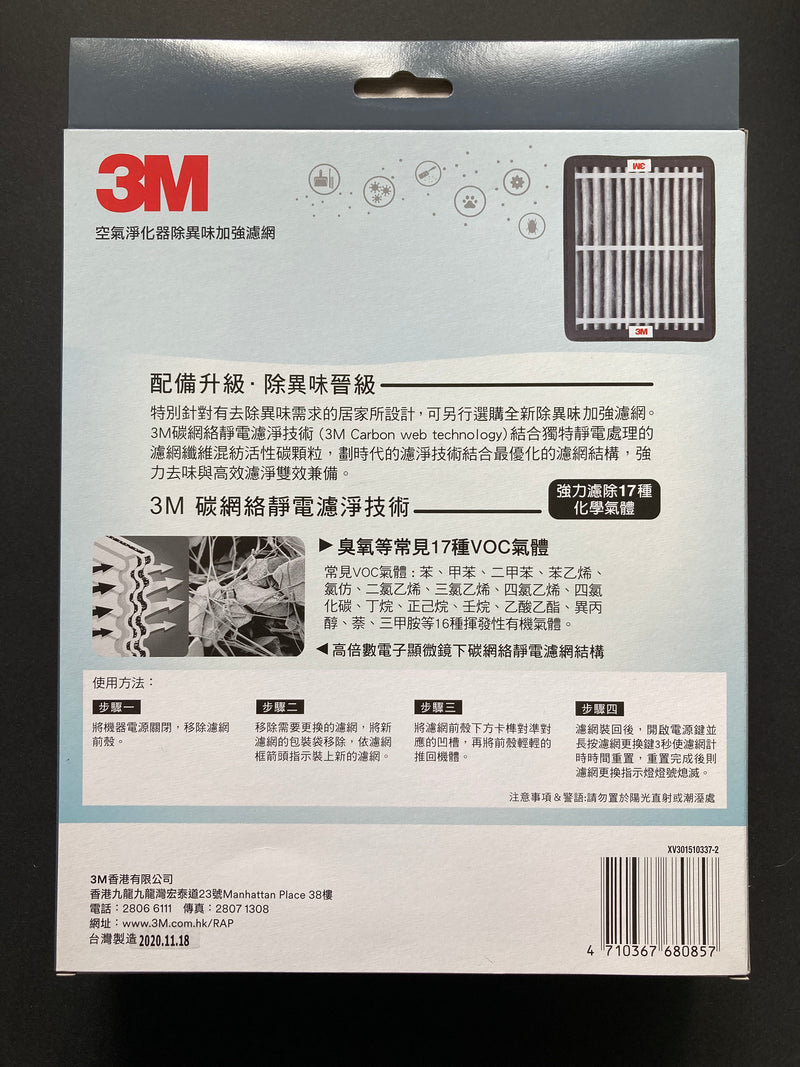 Room Air Purifier Odor and Particulate Replacement Filter 空氣淨化器專用濾網 - 濾除異味 MFAF190-ORF