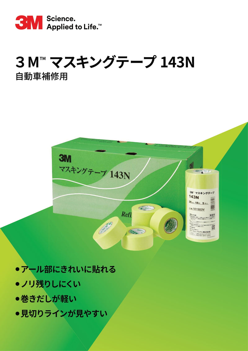 Masking Tape 143N - 24 mm 分色和紙 遮蔽膠帶 和紙膠帶 24 mm x 18 m