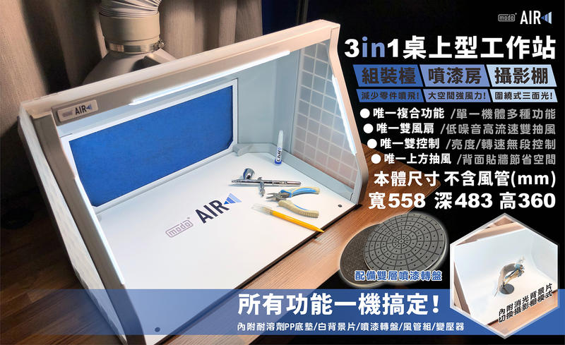 Modo Air 3 in 1 Workstation Spray Booth