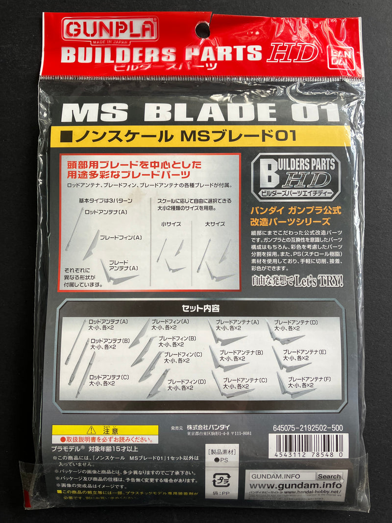 BPHD No. 12 MS Blade 01 [Builders Parts HD: BPHD-12]