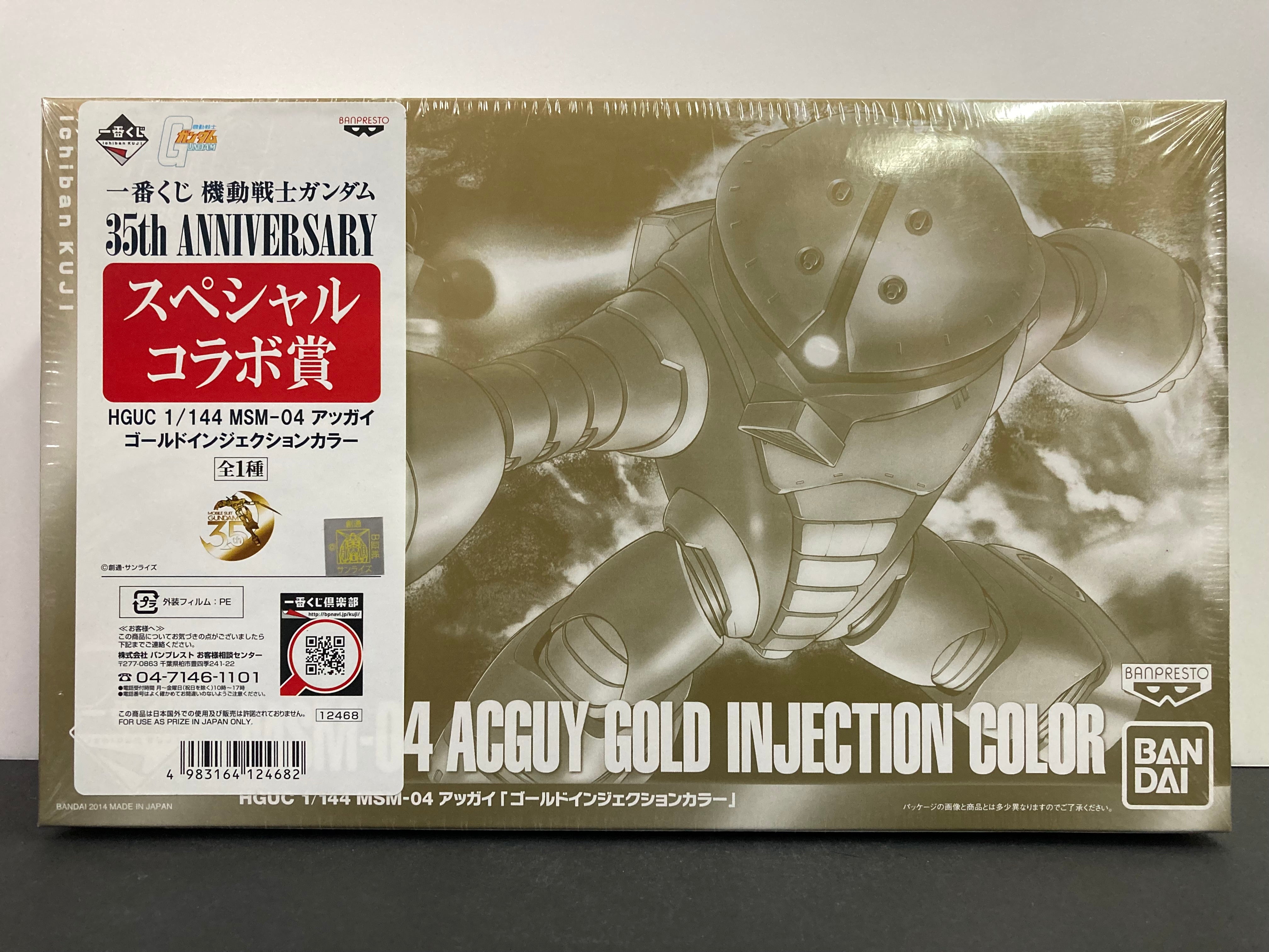 HGUC 1/144 MSM-04 Acguy Gold Injection Color Version - 2014 Bandai × B
