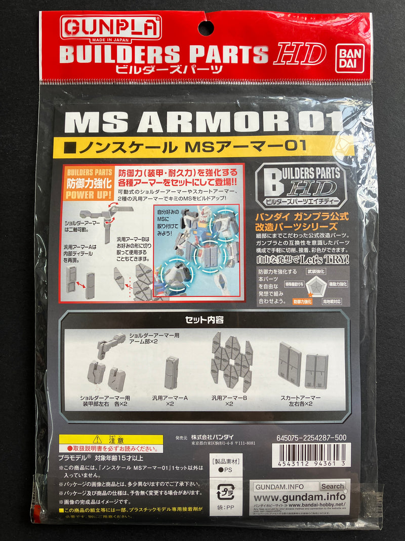 BPHD No. 33 MS Armor 01 [Builders Parts HD: BPHD-33]