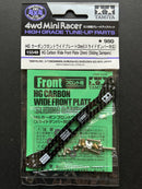 [15548] HG Carbon Wide Front Plate (2 mm) (Sliding Dampers)