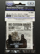 [15550] HG Carbon Brake Stay (1.5 mm)