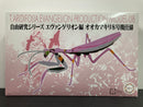 Free Investigation No. 232 Big Mantis EVA-08 T. Aridifolia Evangelion Production Model-08 Version