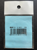 フラグシップ [Flagship] - Super Fine Twisted Steel Wire 極細 鋼線ワイヤー 0.45 ミリ (50 cm)