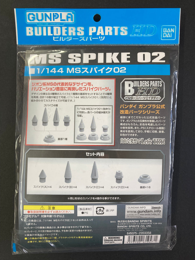 BPHD 1/144 No. 25 MS Spike 02 (Builders Parts HD)