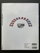 Tamiya Official Mini 4WD Guide 2024-2025 (Japanese)