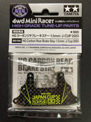 [95156] HG Carbon Rear Brake Stay (1.5 mm) Japan Cup 2023