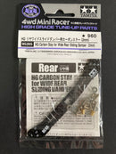 [95285] HG Carbon Stay for Wide Rear Sliding Damper (2 mm)