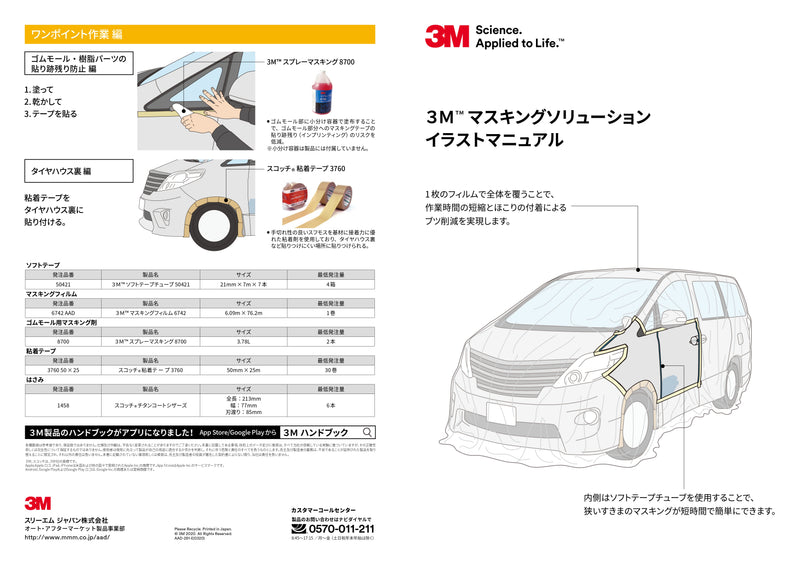 Masking Tape 243J Plus - 18 mm 分色和紙 遮蔽膠帶 和紙膠帶 18 mm x 18 m (平衡型)