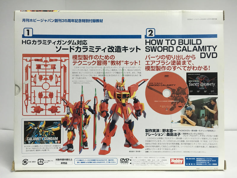 HG 1/144 Scale Sword Calamity Custom Kit & How to build Calamity DVD - 2004 October Hobby Japan Exclusive Builders Parts