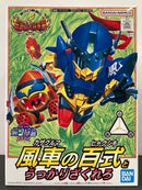 SD BB Senshi No. 113 Kazaguruma No Hyaku-Shiki & Ukkari Zakurero (風車の百式とうっかりざくれろ) ~ Shin SD Sengokuden Densetsu no Daishougun Hen (伝説の大将軍編)