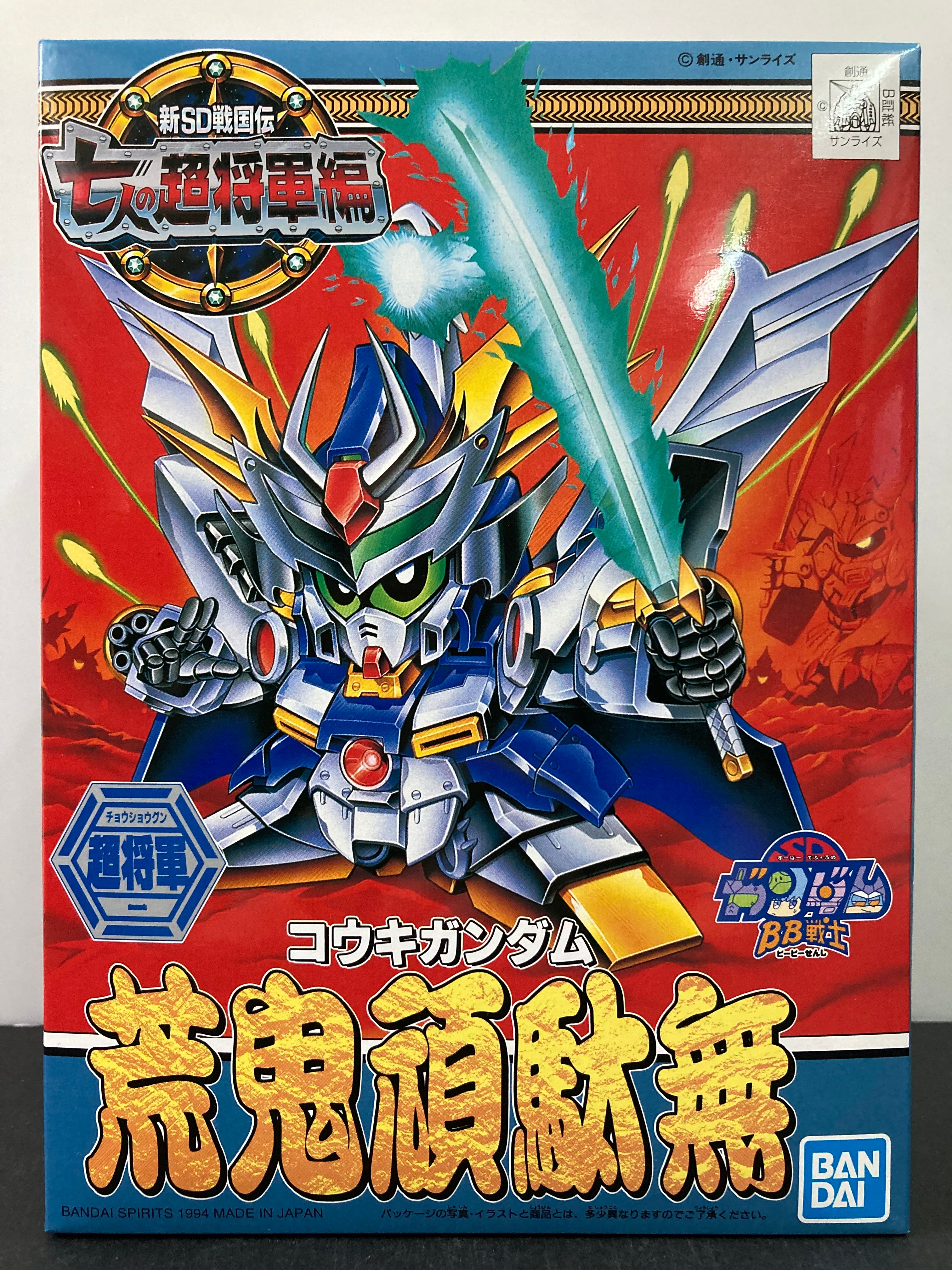 Amazon.co.jp: SD BB戦士 新SD戦国伝 超機動大将軍編 超機動大