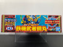 SD BB Senshi No. 142 Tekki Musha Haganemaru (鉄機武者鋼丸) ~ Shin SD Sengokuden Chou Kidou Daishougun (超機動大将軍)
