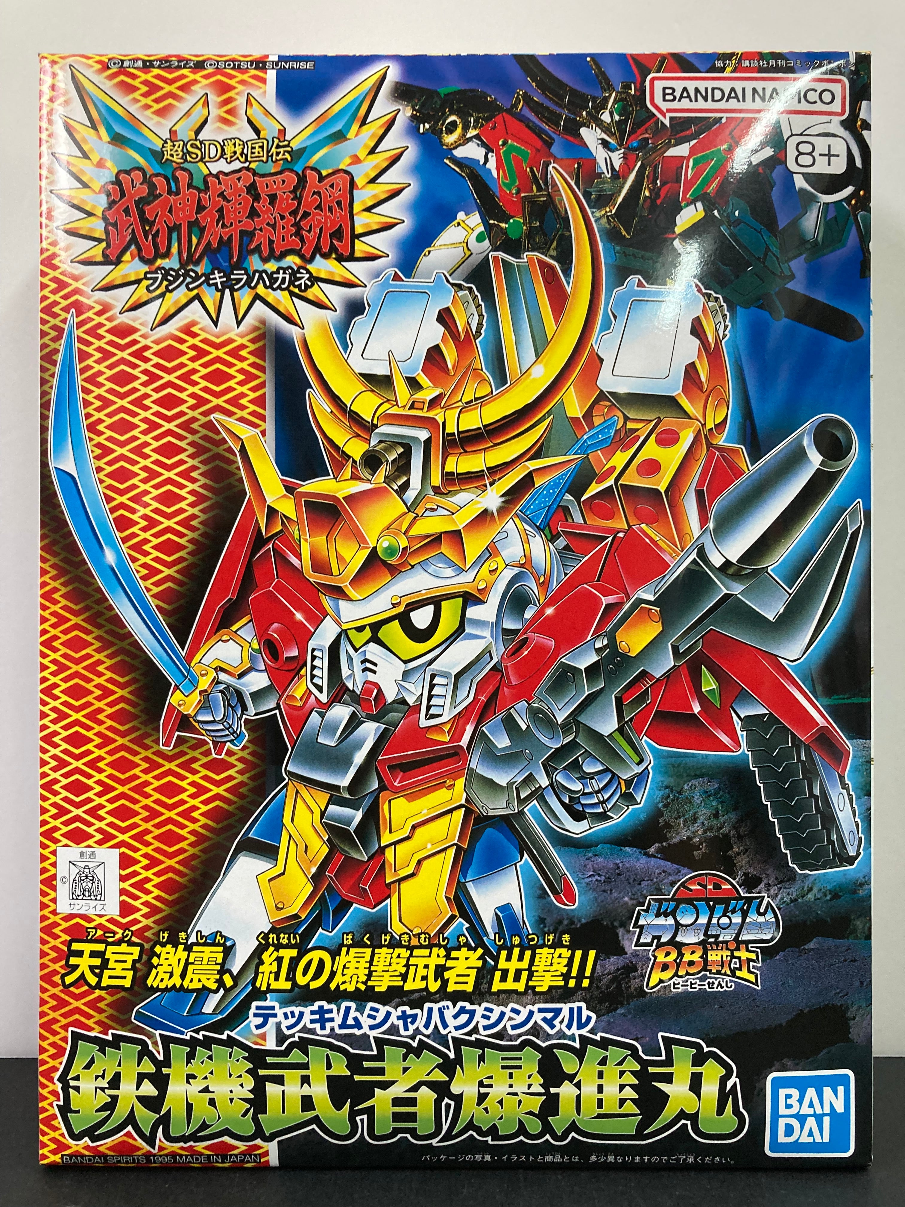 超SD戦国伝 ~ 武神輝羅鋼