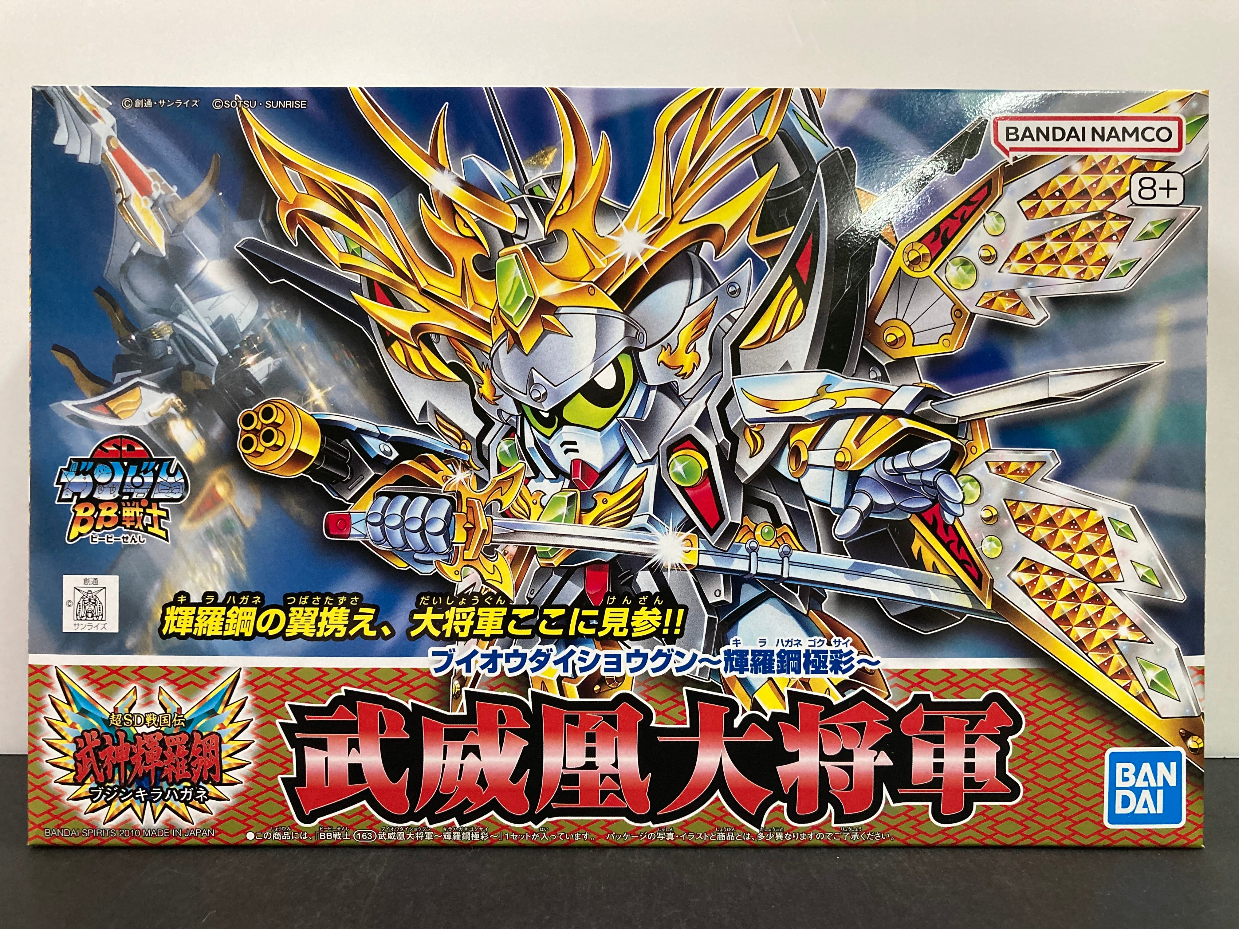 超SD戦国伝 武神輝羅鋼編: ゴッグダス20