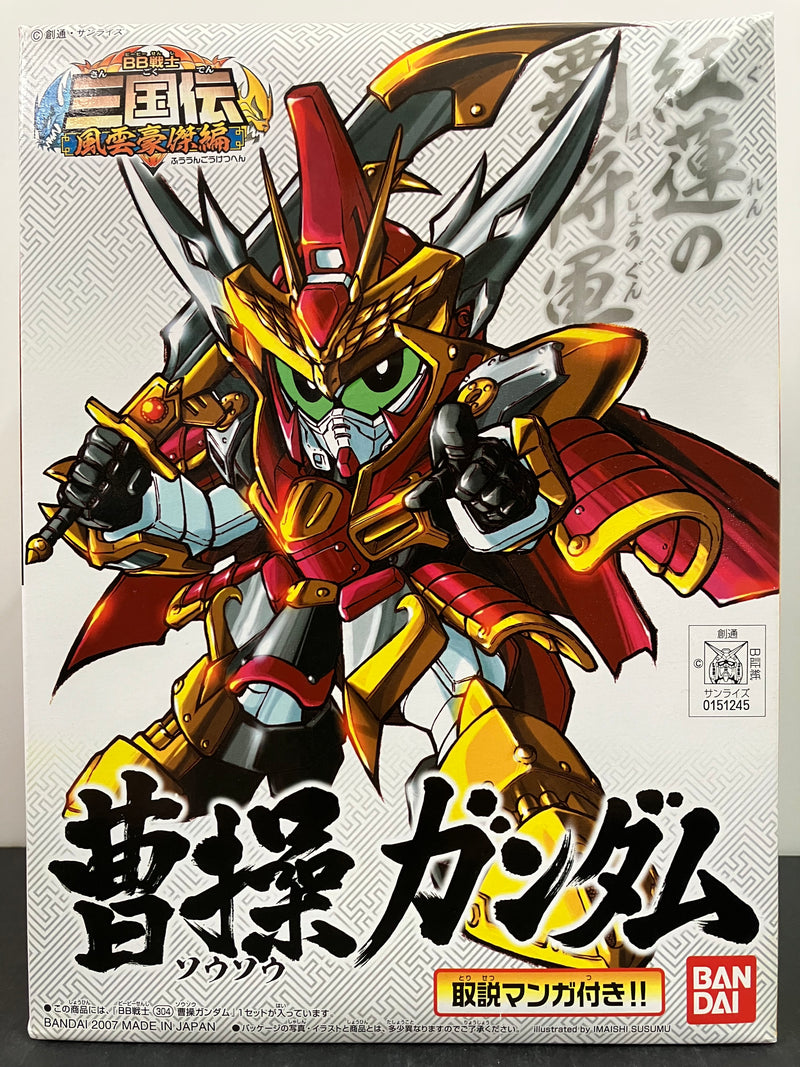 BB戦士 ~ 三国伝