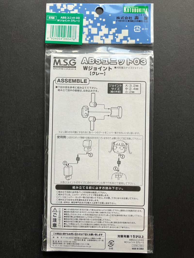 ABS ユニット ABS Unit: ABS Unit 03 (W-Joint) Gray D76R