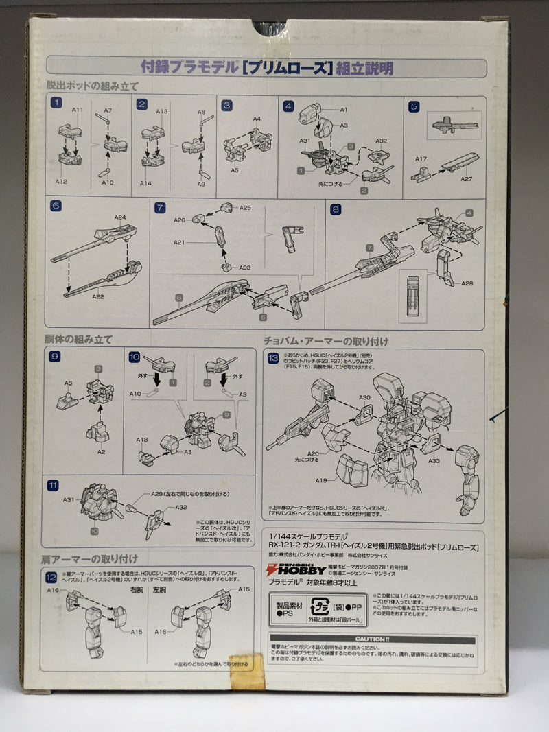 FG 1/144 Scale Emergency Escape Pod [Primrose] for RX-121-2 Gundam TR-1 [Hazel II] Advance of Zeta: The Flag of Titans - 2007 January Dengeki Hobby Exclusive Japan Version