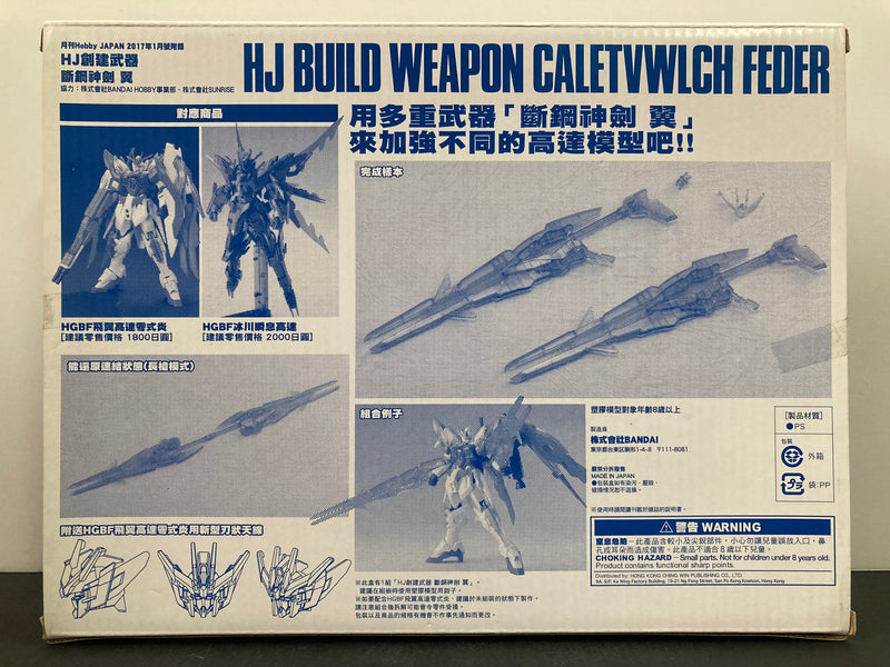 HGBF 1/144 Scale HJ Build Weapon Caletvwlch Feder - 2017 January Hobby Japan Exclusive Builders Parts Asia Version