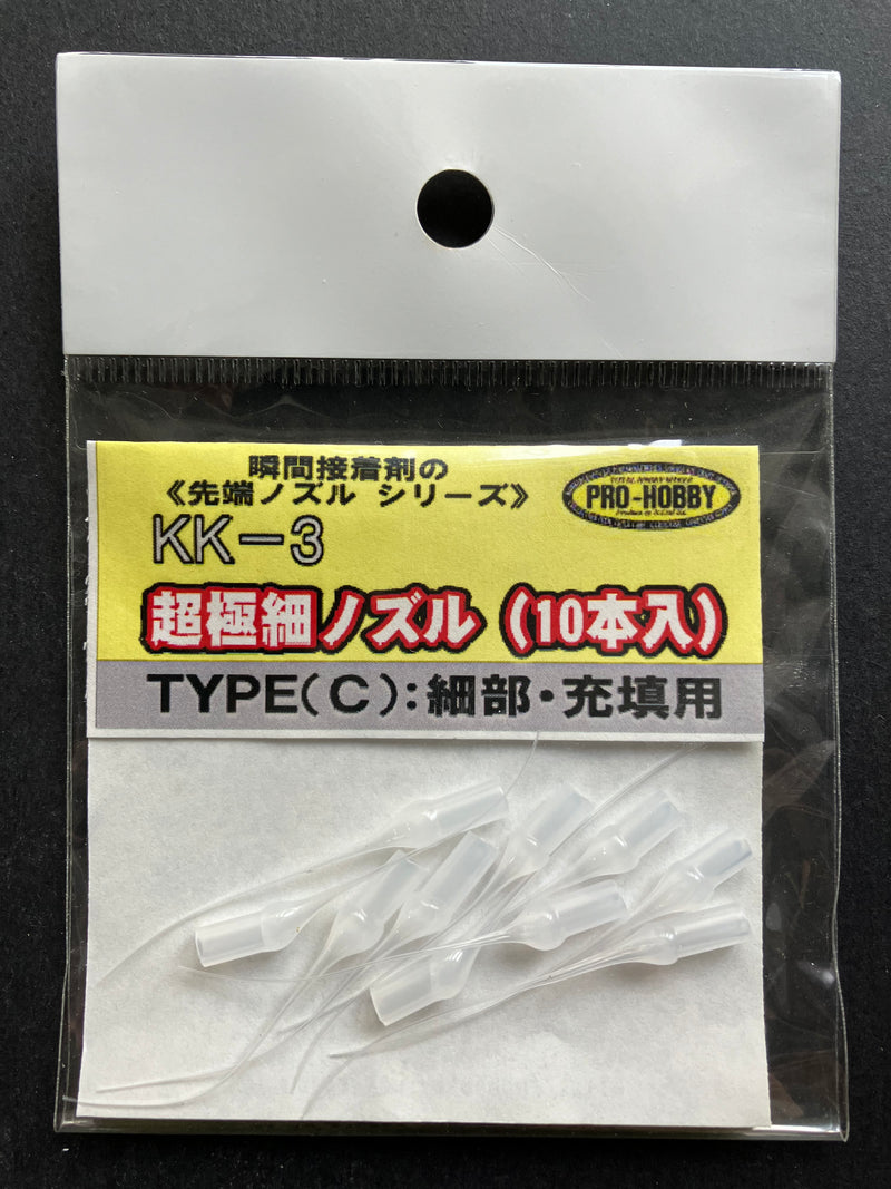 Pro-Hobby - Ultra Fine Nozzle 10 pcs. Type C 超極細ノズル 10本入 Type (C): 細部・充填・流し込み用 (KK-3)