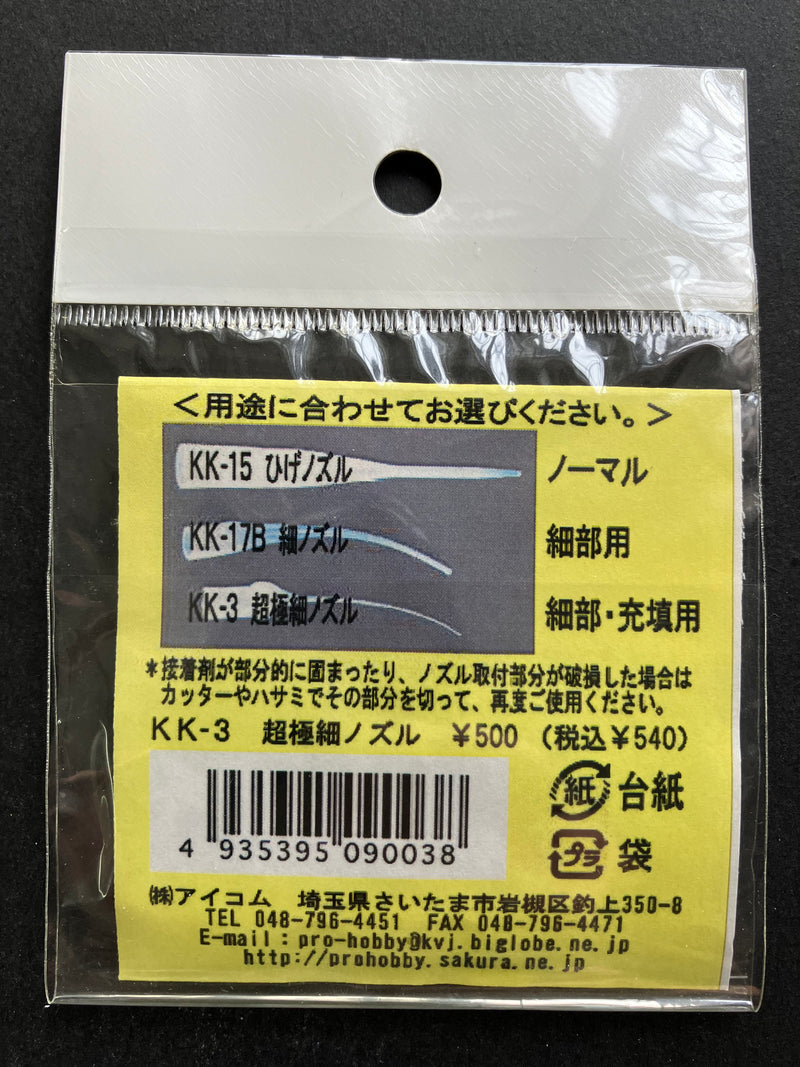 Pro-Hobby - Ultra Fine Nozzle 10 pcs. Type C 超極細ノズル 10本入 Type (C): 細部・充填・流し込み用 (KK-3)