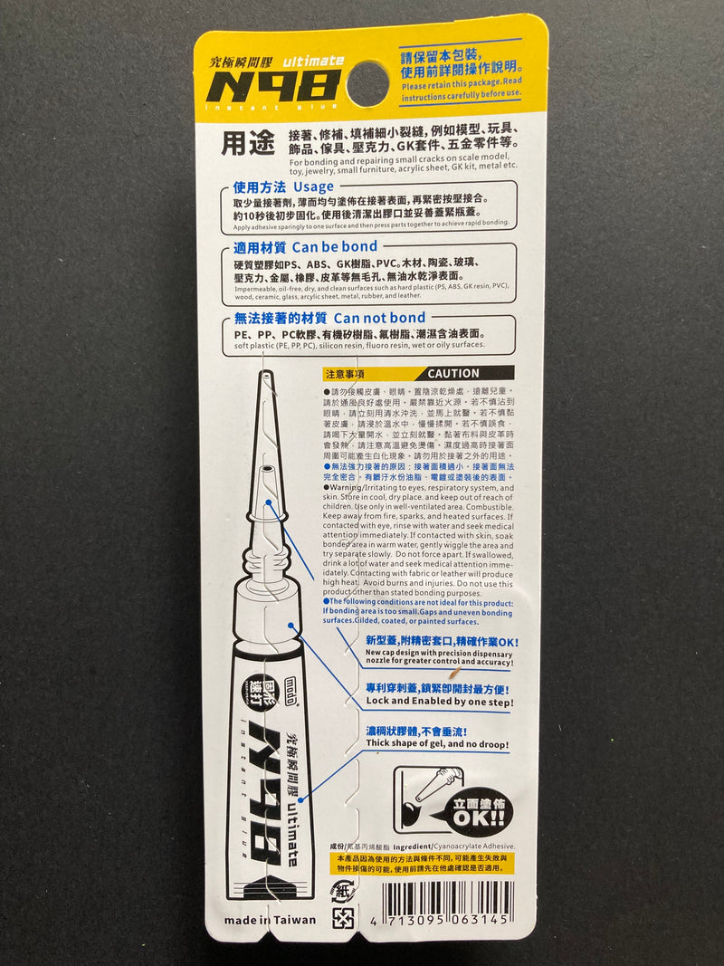 Ultimate N98 Instant Glue - Gel Type 膏狀究極瞬間膠