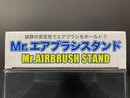 Mr. Airbrush Stand PS231