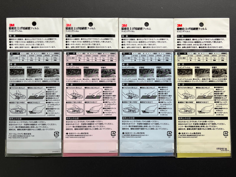 Polishing Film for Precision Finishing (Ultra-Fine Finishing Paper) 精密仕上げ用研磨フィルム - 93 mm x 178 mm