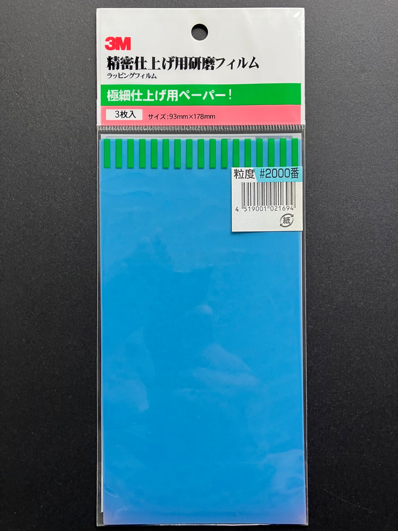 Polishing Film for Precision Finishing (Ultra-Fine Finishing Paper) 精密仕上げ用研磨フィルム - 93 mm x 178 mm