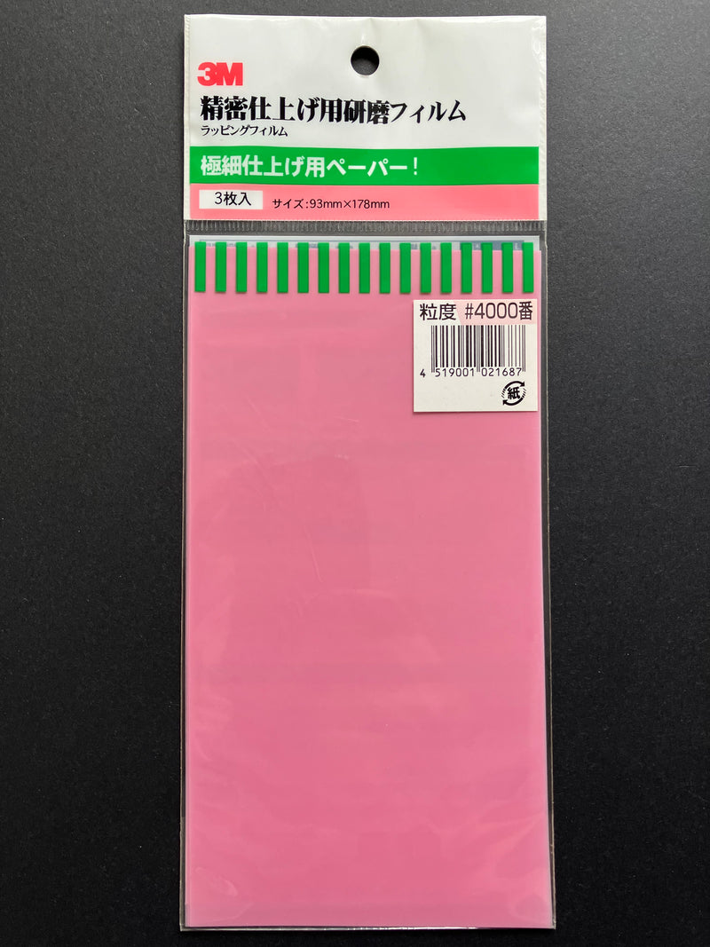 Polishing Film for Precision Finishing (Ultra-Fine Finishing Paper) 精密仕上げ用研磨フィルム - 93 mm x 178 mm