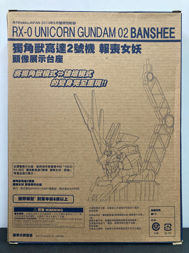 1/48 Scale RX-0 Unicorn Gundam 02 Banshee Head Display Base - 2013 May Hobby Japan Exclusive Asia Version