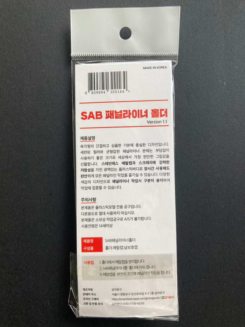 SAB Panel Liner Holder Version 1.1 by Samawangu Korea