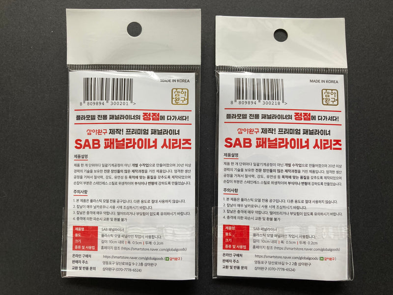 SAB Panel Liner Zero by Samawangu Korea