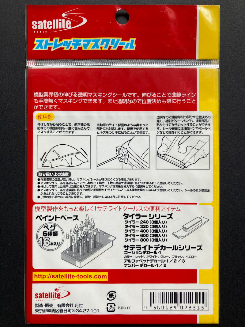 Satellite Tools Material Series - Stretch Mask Seal