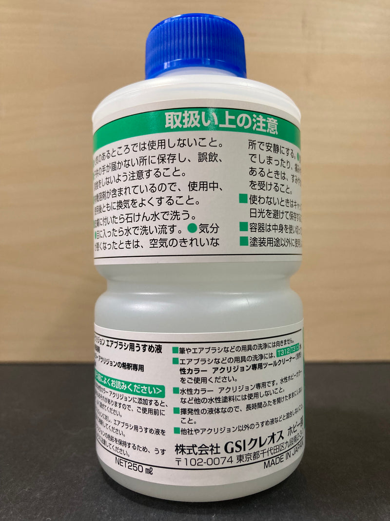 Water Based Color: Acrysion Solvent for Airbrush 新環保水性漆稀釋劑 [噴塗專用緩乾型: 第一代] (250 ml)