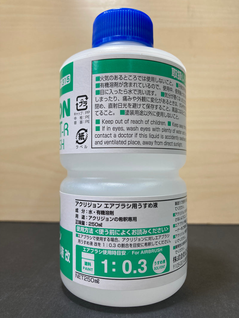 Water Based Color Acrysion Solvent-R for Airbrush 新環保水性漆稀釋劑 [噴塗專用緩乾型: 第二代] (250 ml)