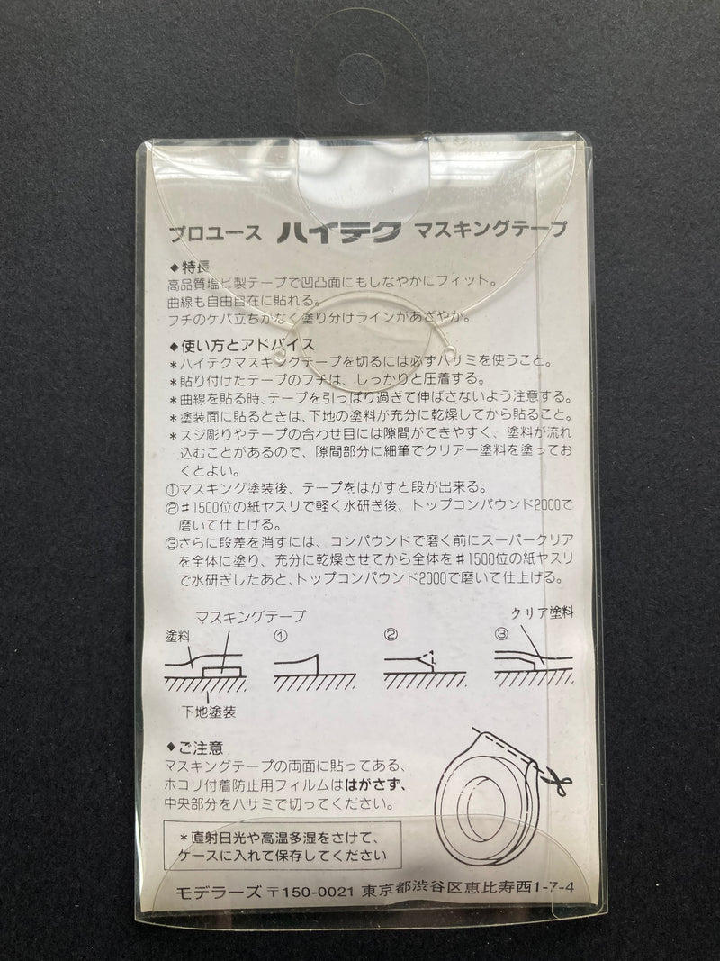 Inter Allied - Modeler's Material Series: Professional Use High-Tech Masking Tape [5mm x 10m] (T015)