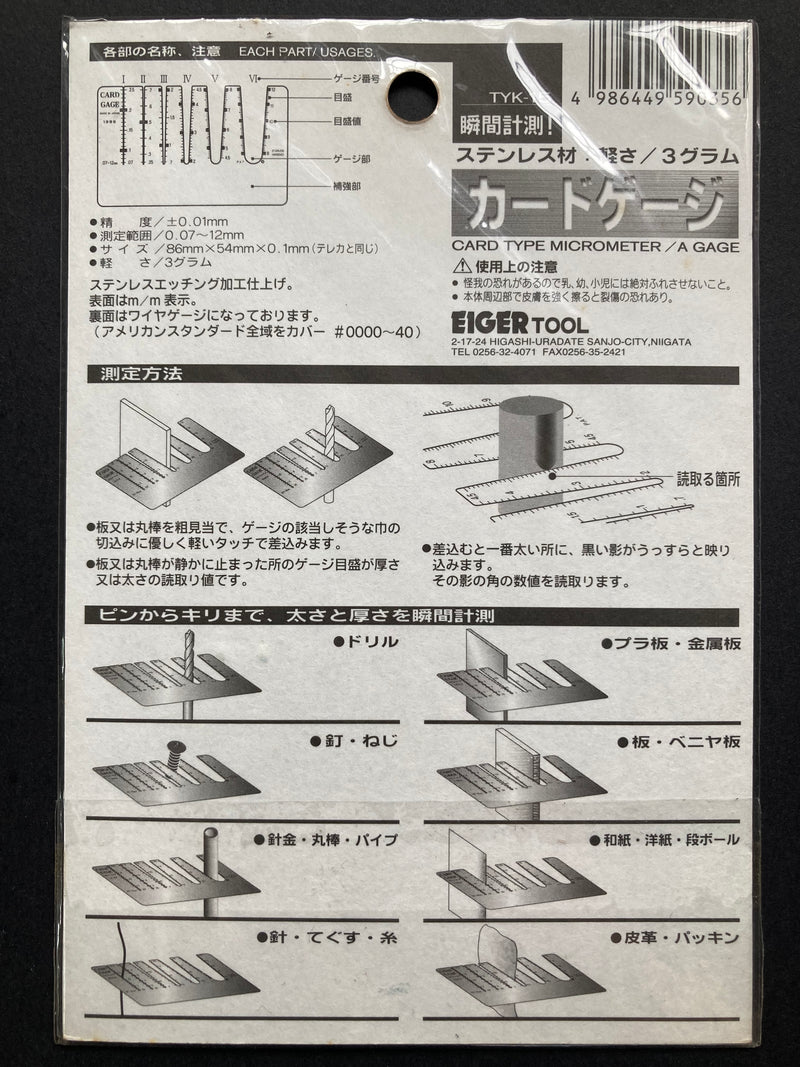 Eiger Tool - Card Type Micrometer / A Gage アイガーカードゲージ (TYK-15)