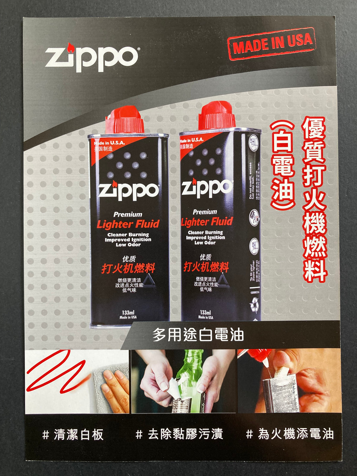 Premium Lighter Fluid 133 ml 優質打火機燃料[白電油] - 香港正版行貨