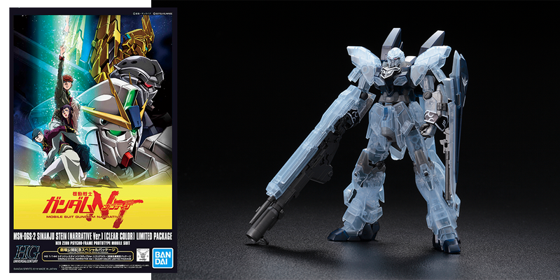 HGUC 1/144 MSN-06S-2 Sinanju Stein (Narrative Version) [Clear Color] Limited Package Neo Zeon Psycho-Frame Prototype Mobile Suit [Theatrical Premiere - Mobile Suit Gundam NT Narrative]