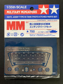 [35278] JGSDF Type 90 Tank Photo-Etched Parts Set