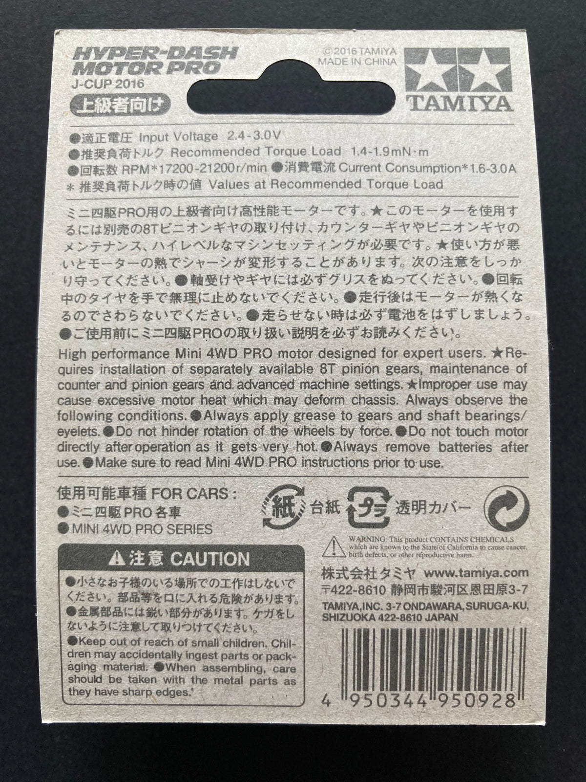 95092] Hyper-Dash Motor PRO Japan Cup 2016 (Double Shaft Motor)