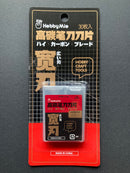 Art Knife Carbon Spare Blade [Narrow & Wide] 高碳筆刀刀片 [窄刃 & 寬刃]