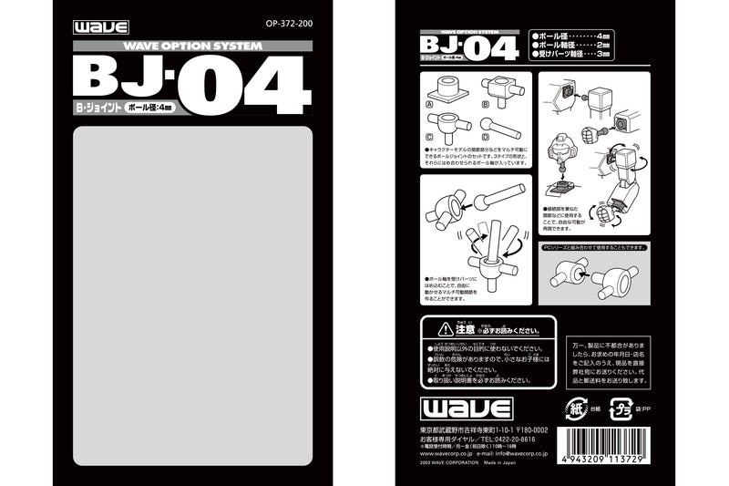 BJ Series Ball Joint BJ-03 to BJ-06 模型改造專用活動球型關節部品 波莊 和尚頭 OP-371 ~ OP-374
