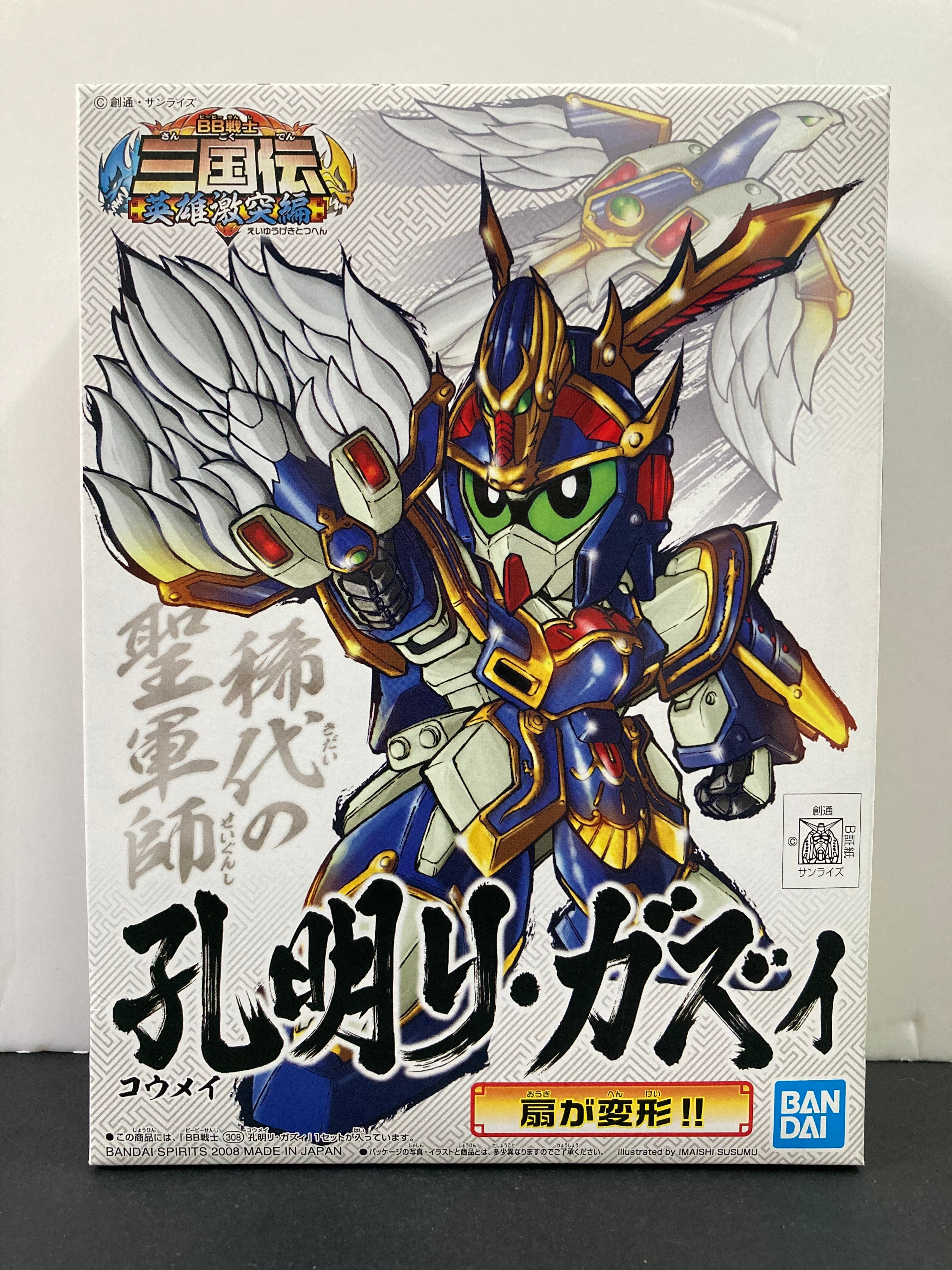 Amazon | SDガンダム BB戦士 孔明リ・ガズィ 周瑜ヒャクシキ