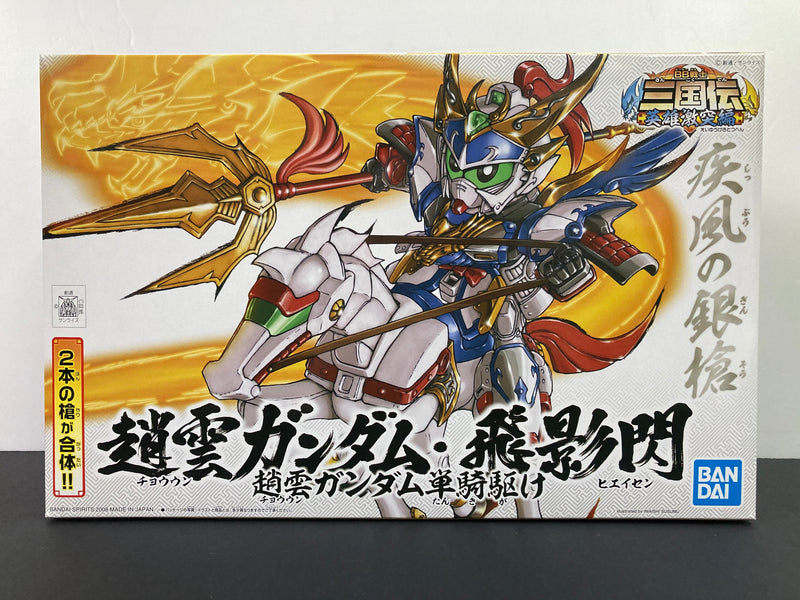 SD BB Senshi No. 311 Zhao Yun Gundam Hieisen ~ Sangokuden